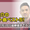 中孝介