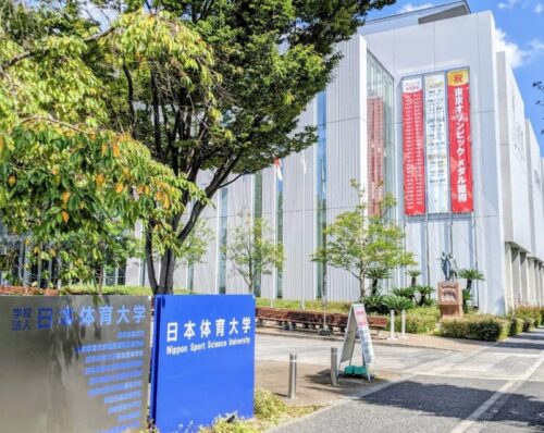 日本体育大学