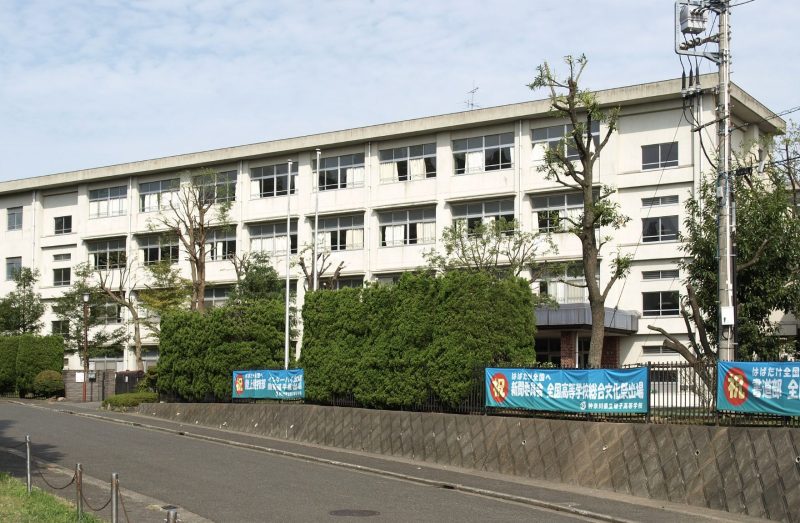 神奈川県立磯子高等学校