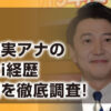 青井実