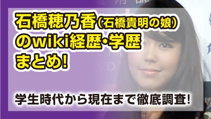 石橋穂乃香