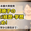 阿部暁子