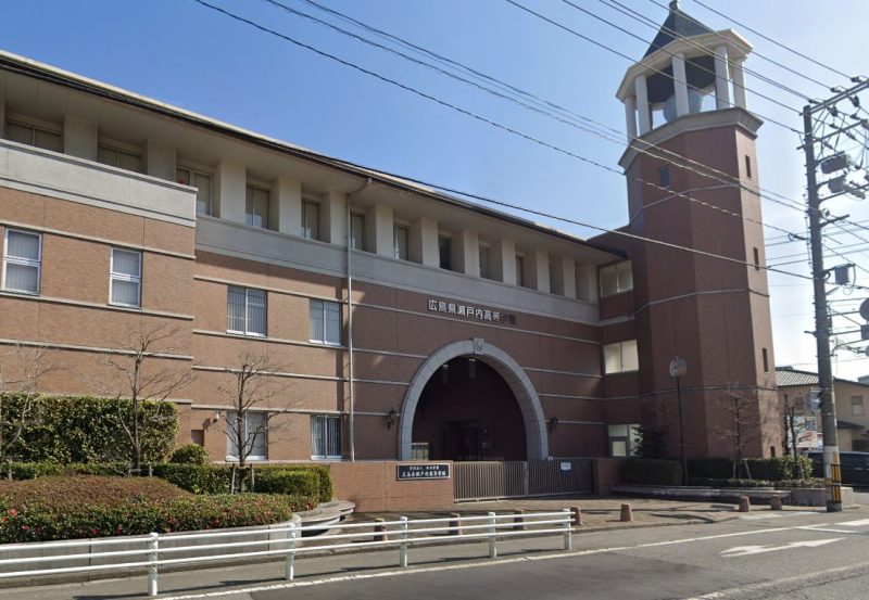 広島県瀬戸内高等学校