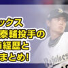 山岡泰輔