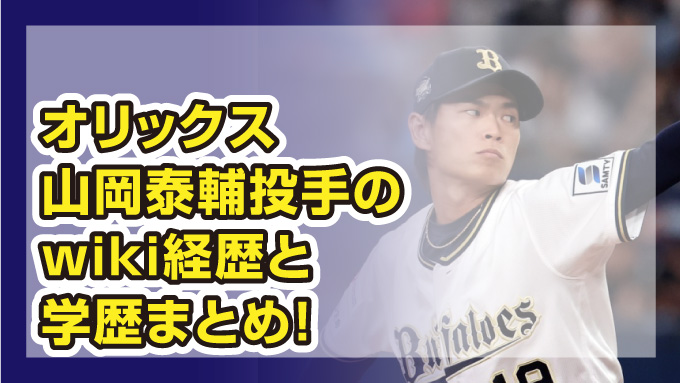 山岡泰輔