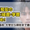 市川知宏