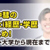 田中彗